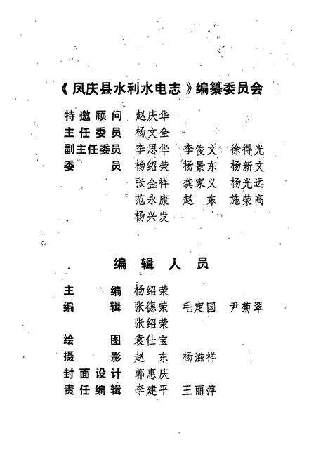 《凤庆县水利水电志》.pdf_云南省志预览图2