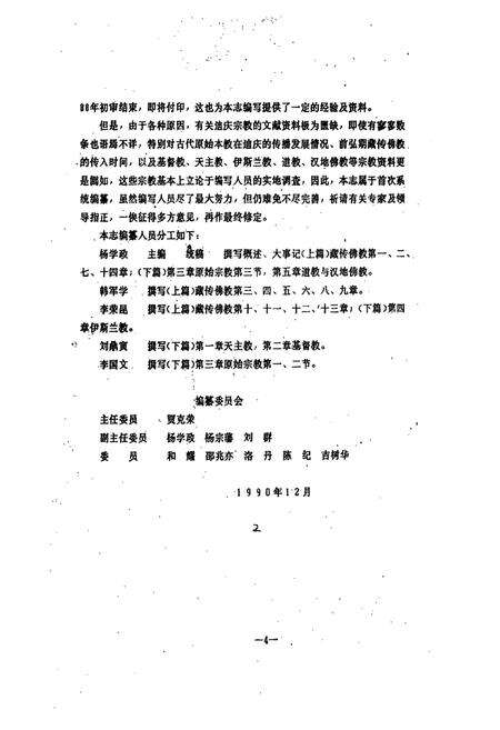 《迪庆藏族自治州宗教志》.pdf_云南省志预览图2