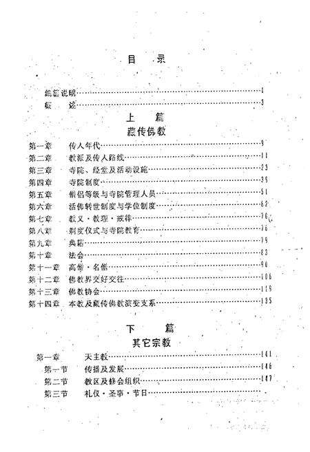 《迪庆藏族自治州宗教志》.pdf_云南省志预览图3