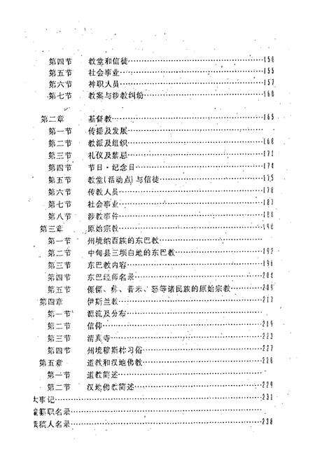《迪庆藏族自治州宗教志》.pdf_云南省志预览图4