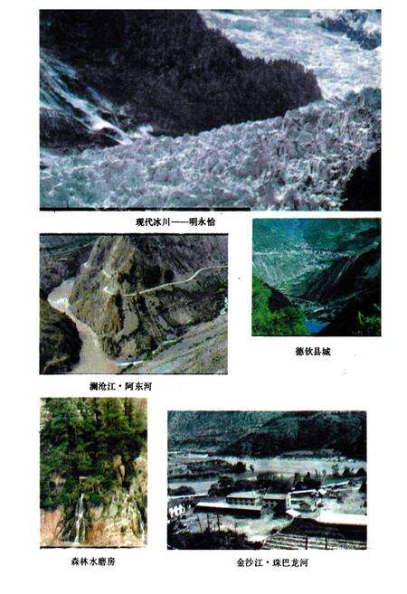 《德钦县水利志》.pdf_云南省志预览图2