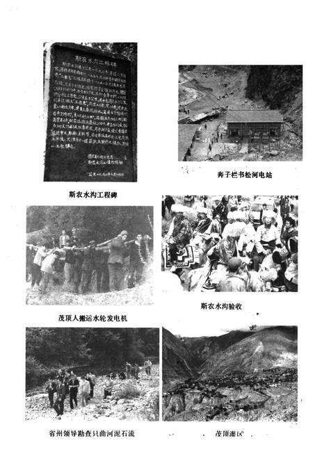 《德钦县水利志》.pdf_云南省志预览图4