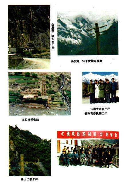 《德钦县水利志》.pdf_云南省志预览图5