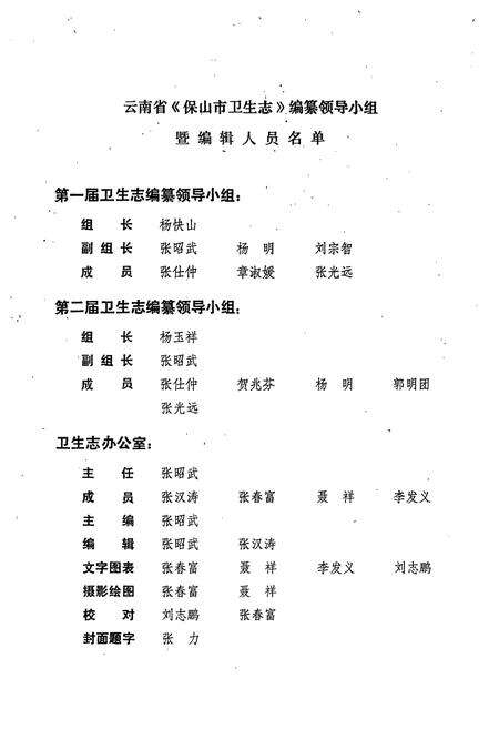 《保山市卫生志》.pdf_云南省志预览图3
