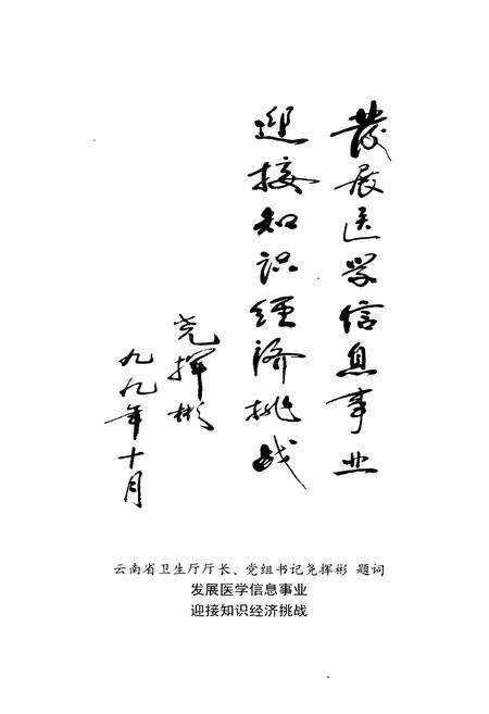 《《云南省医学信息研究所所志(1979-1999)》》.pdf_云南省志预览图2