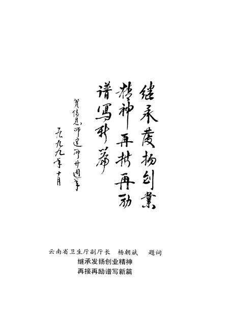 《《云南省医学信息研究所所志(1979-1999)》》.pdf_云南省志预览图3