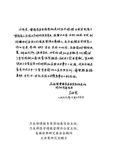 《《云南省医学信息研究所所志(1979-1999)》》.pdf_云南省志预览图4