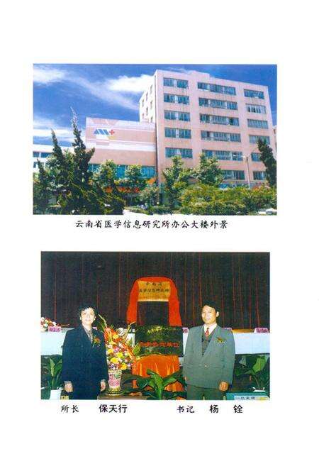 《《云南省医学信息研究所所志(1979-1999)》》.pdf_云南省志预览图5