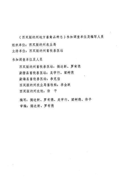 《《西双版纳州地方畜禽品种志》》.pdf_云南省志预览图2