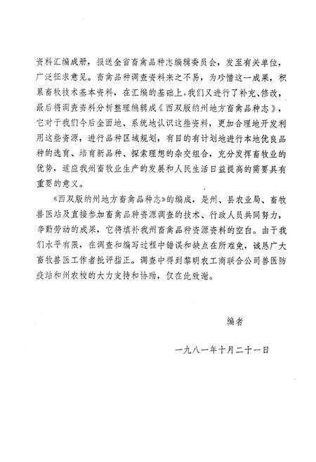 《《西双版纳州地方畜禽品种志》》.pdf_云南省志预览图4