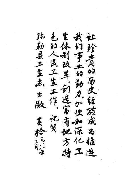 《《弥勒县卫生志》》.pdf_云南省志预览图2