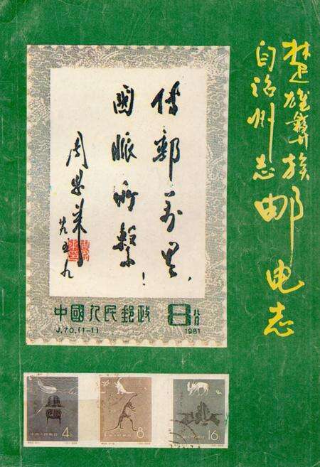 《《楚雄彝族自治州志·邮电志》》.pdf_云南省志缩略图