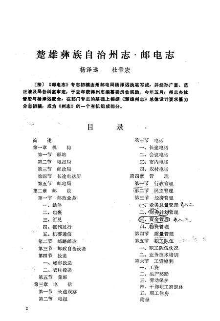 《《楚雄彝族自治州志·邮电志》》.pdf_云南省志预览图5