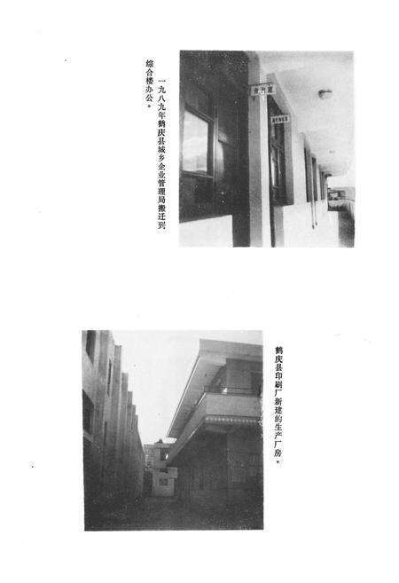 《鹤庆县城乡集体企业志(1950-1988)》.pdf_云南省志预览图4