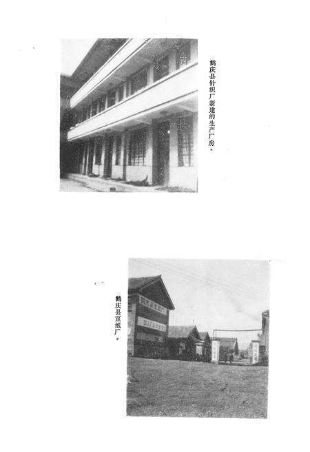 《鹤庆县城乡集体企业志(1950-1988)》.pdf_云南省志预览图5