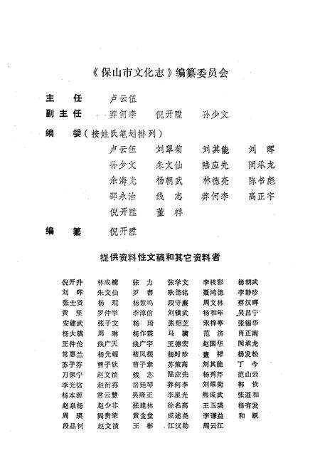 《保山市文化志》.pdf_云南省志预览图2