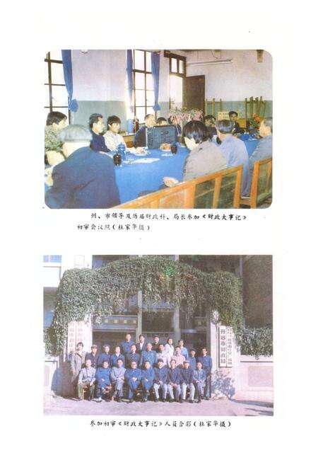 《开远市财政志》.pdf_云南省志预览图5