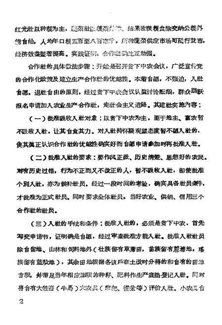 《麻栗镇镇志(下册)》.pdf_云南省志预览图2