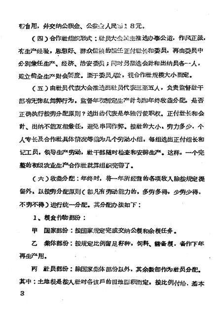 《麻栗镇镇志(下册)》.pdf_云南省志预览图3