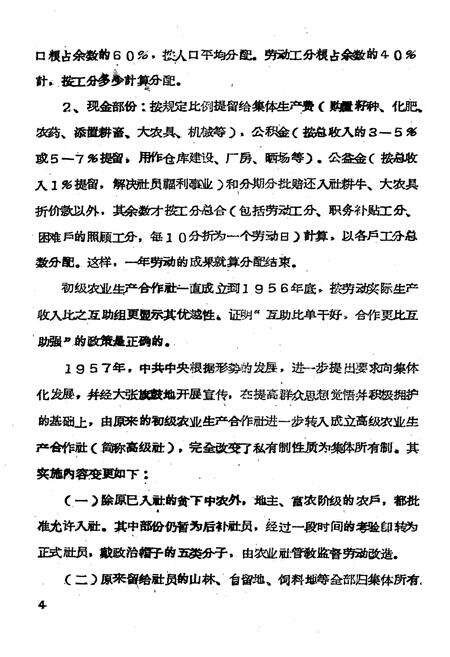 《麻栗镇镇志(下册)》.pdf_云南省志预览图4