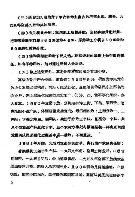 《麻栗镇镇志(下册)》.pdf_云南省志预览图5