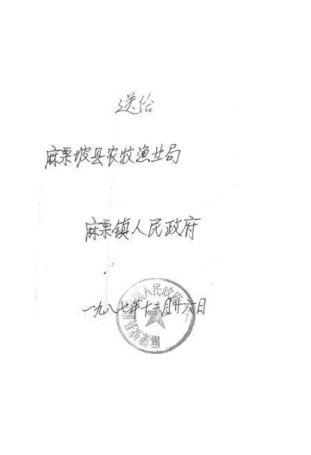 《麻栗镇镇志(上册)》.pdf_云南省志预览图1