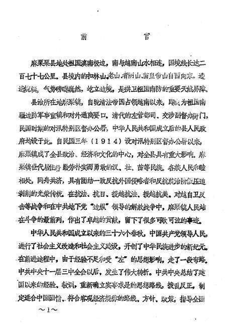 《麻栗镇镇志(上册)》.pdf_云南省志预览图2
