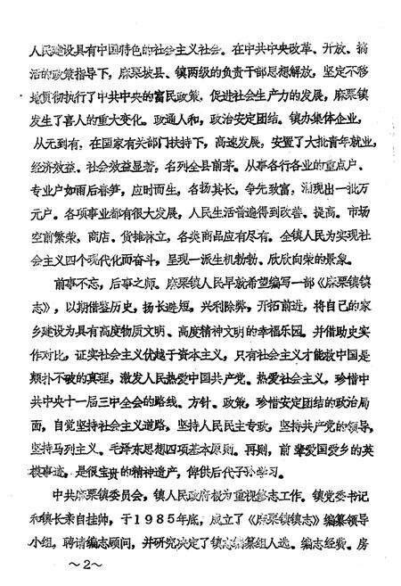 《麻栗镇镇志(上册)》.pdf_云南省志预览图3