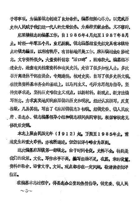 《麻栗镇镇志(上册)》.pdf_云南省志预览图4