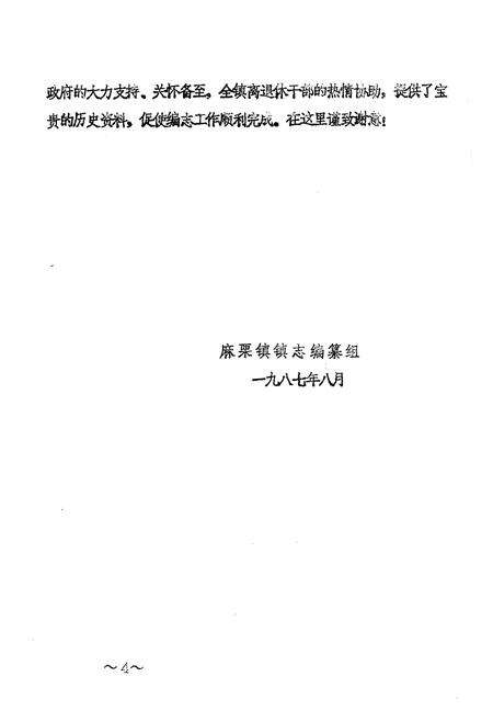《麻栗镇镇志(上册)》.pdf_云南省志预览图5