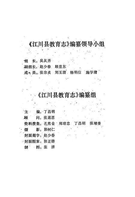 《江川县教育志》.pdf_云南省志预览图1
