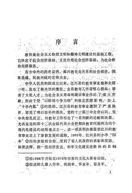 《江川县教育志》.pdf_云南省志预览图4
