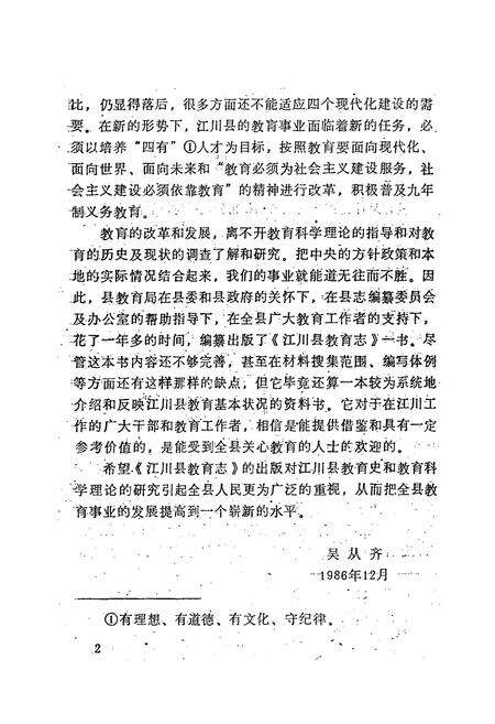 《江川县教育志》.pdf_云南省志预览图5