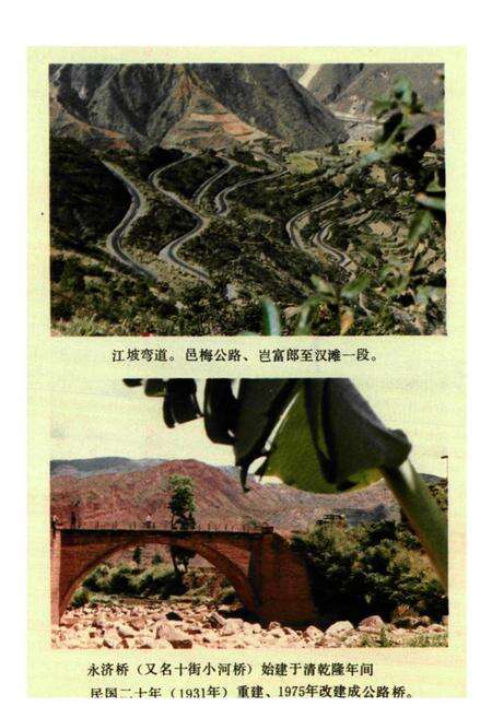 《易门县交通志》.pdf_云南省志预览图3