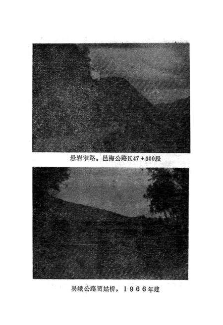 《易门县交通志》.pdf_云南省志预览图4