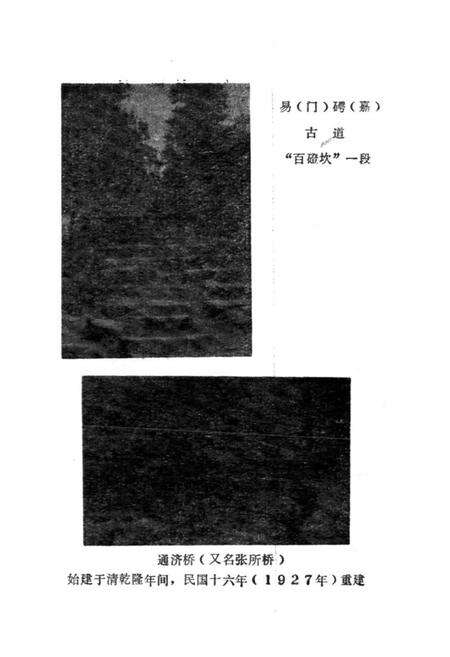 《易门县交通志》.pdf_云南省志预览图5