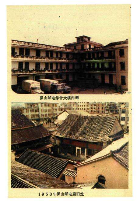 《保山地区邮电志》.pdf_云南省志预览图3