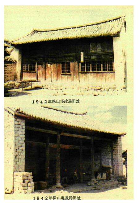 《保山地区邮电志》.pdf_云南省志预览图4