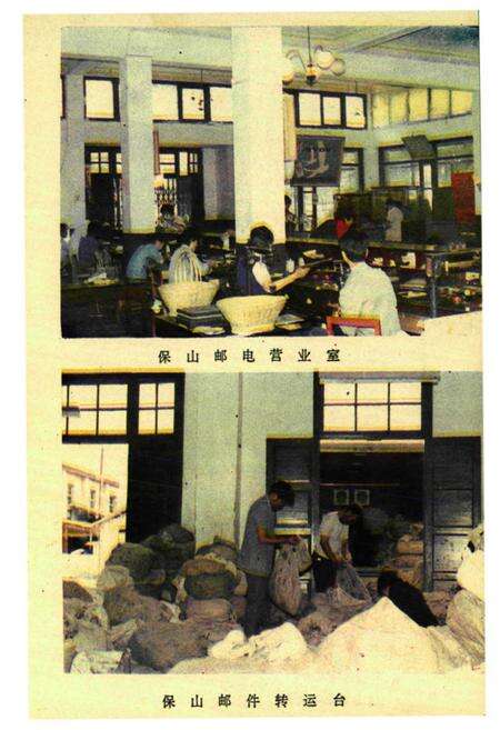 《保山地区邮电志》.pdf_云南省志预览图5