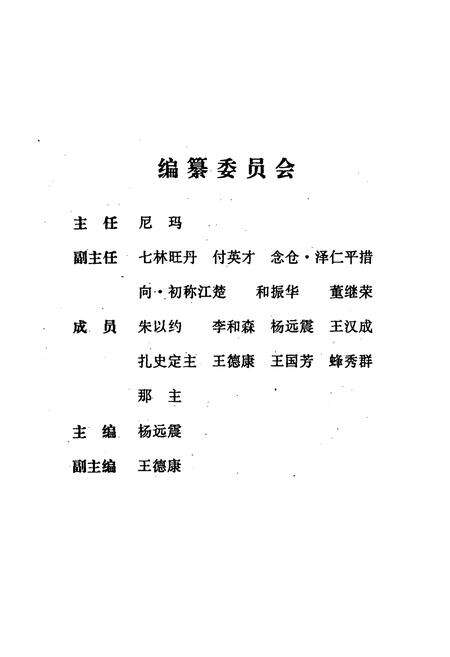《政协迪庆藏族自治州委员会志》.pdf_云南省志预览图2