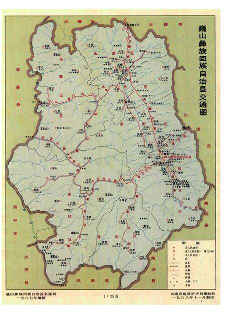 《巍山彝族回族自治县交通志》.pdf_云南省志预览图2