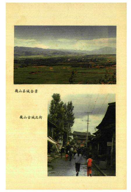 《巍山彝族回族自治县交通志》.pdf_云南省志预览图3