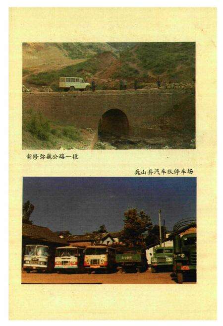 《巍山彝族回族自治县交通志》.pdf_云南省志预览图4