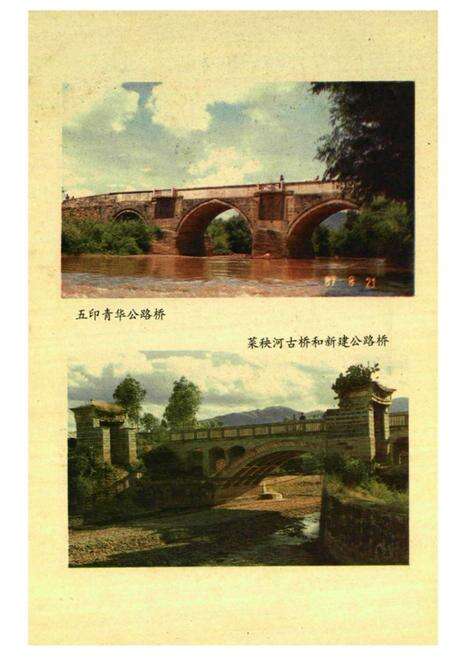 《巍山彝族回族自治县交通志》.pdf_云南省志预览图5