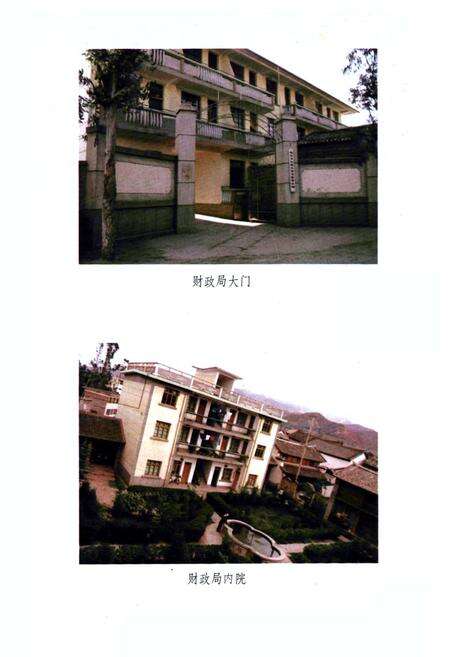 《巍山彝族回族自治县财政志》.pdf_云南省志预览图2