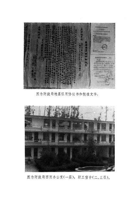 《巍山彝族回族自治县财政志》.pdf_云南省志预览图4