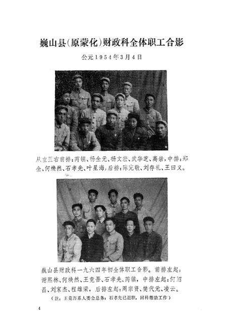 《巍山彝族回族自治县财政志》.pdf_云南省志预览图5