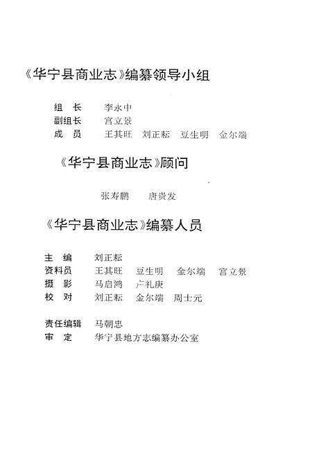 《《华宁县商业志》》.pdf_云南省志预览图2