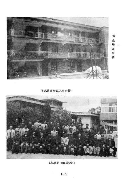 《《华宁县商业志》》.pdf_云南省志预览图4