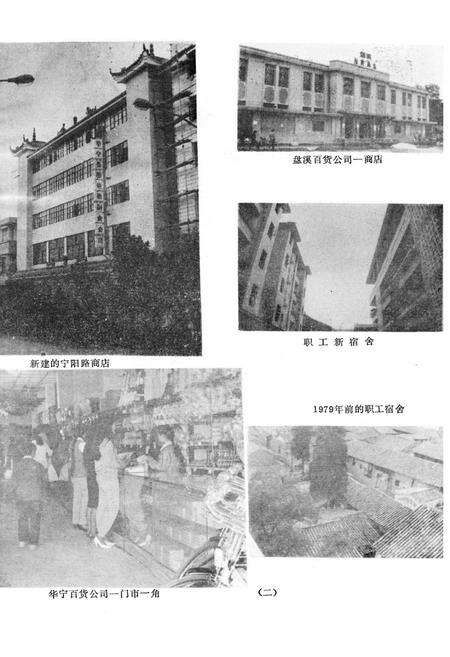 《《华宁县商业志》》.pdf_云南省志预览图5